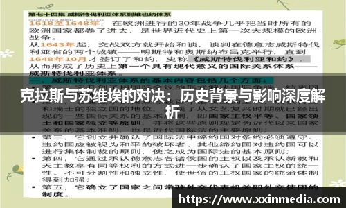 克拉斯与苏维埃的对决：历史背景与影响深度解析